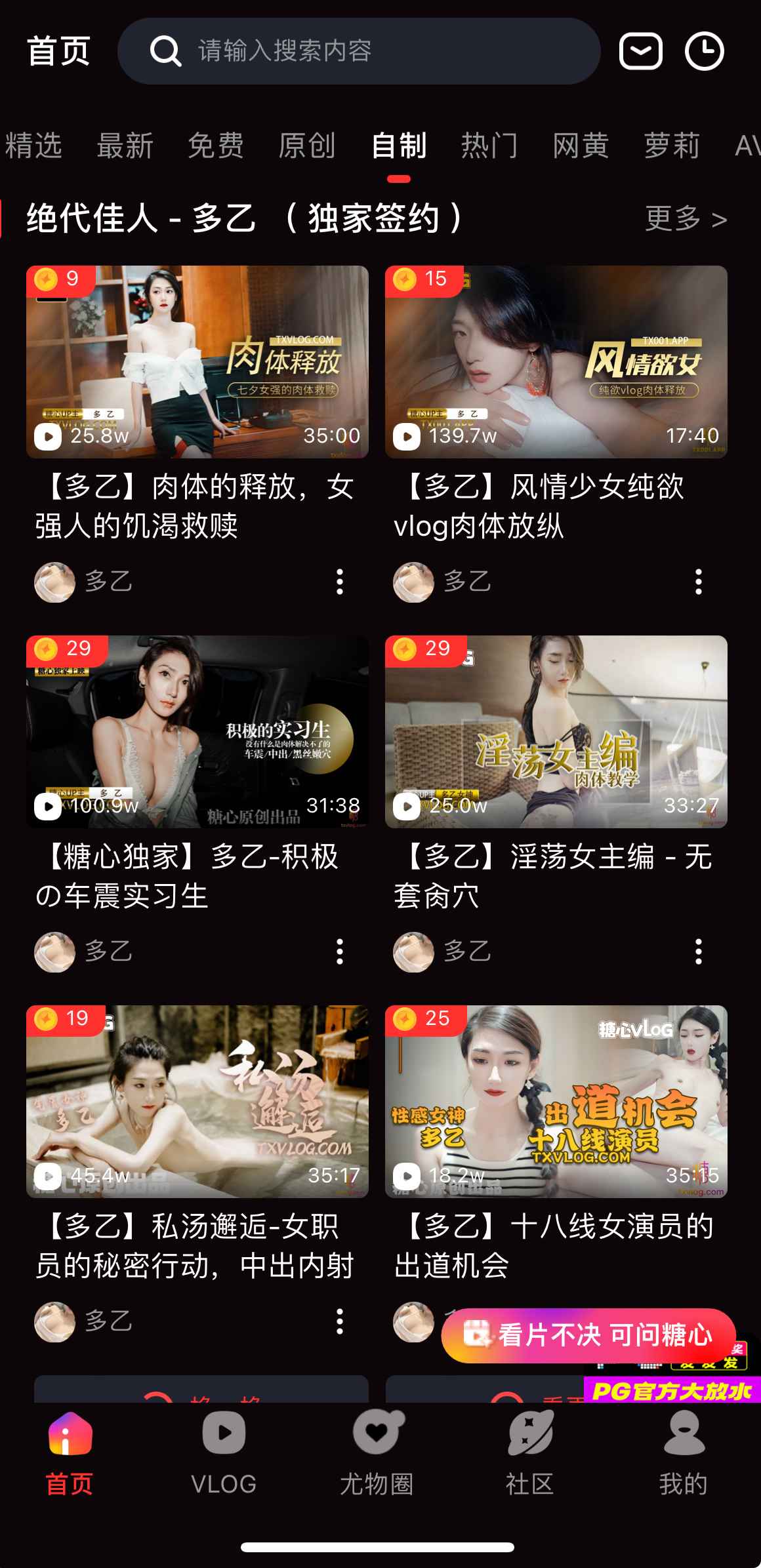 糖心Vlog自制企划频道界面