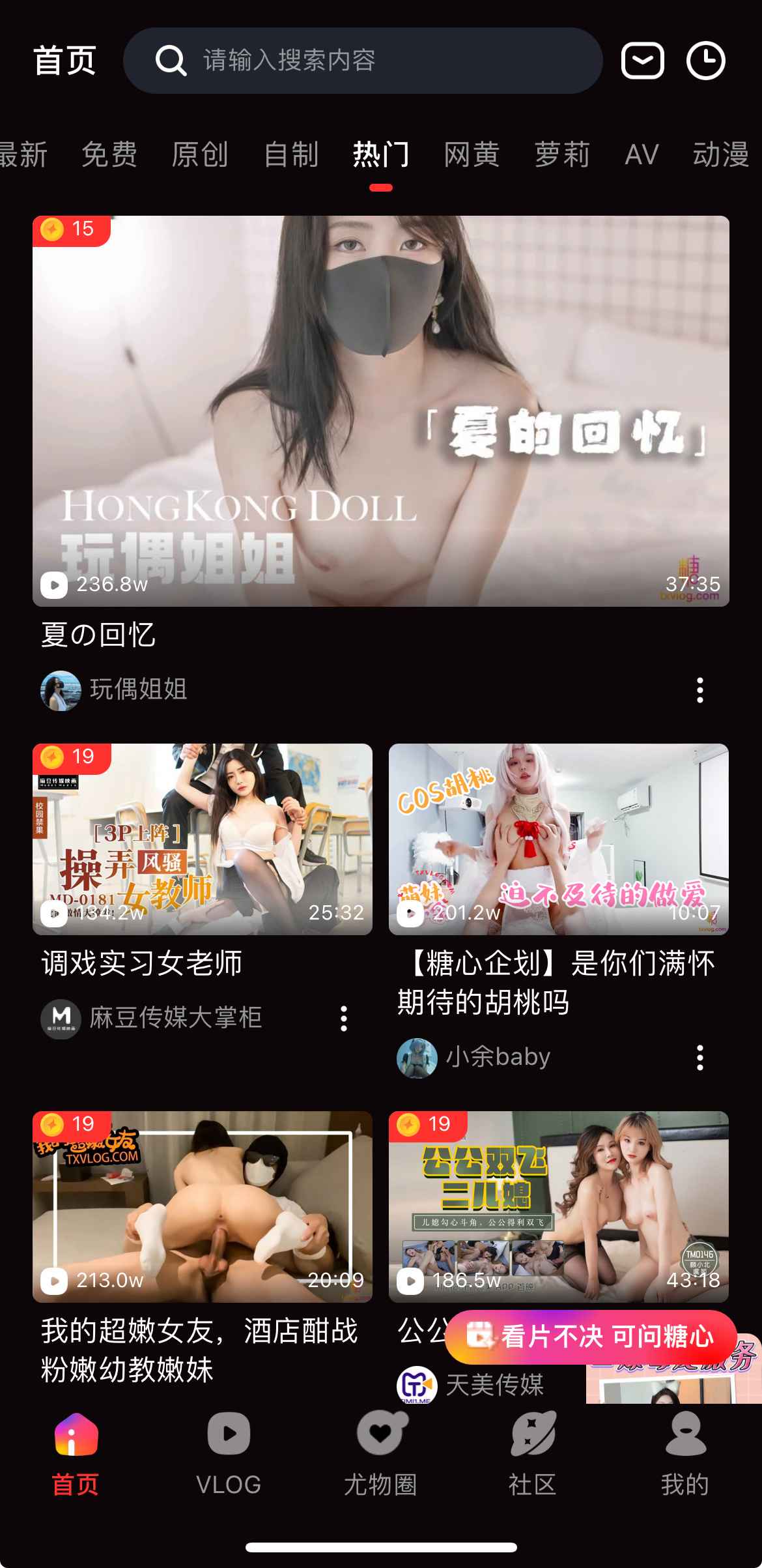 糖心Vlog热门专区高清推荐列表